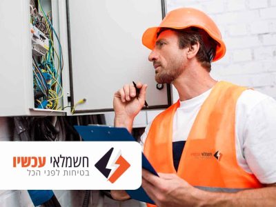 חשמלאי עכשיו בודק לוח חשמל